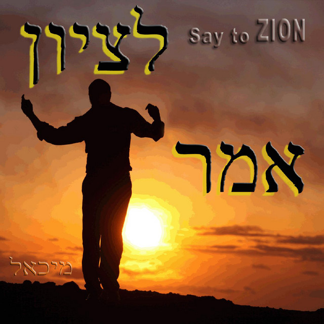 Sound Of Salem - Melech Hakavod (King Of Glory)